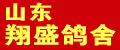 山东翔盛鸽舎